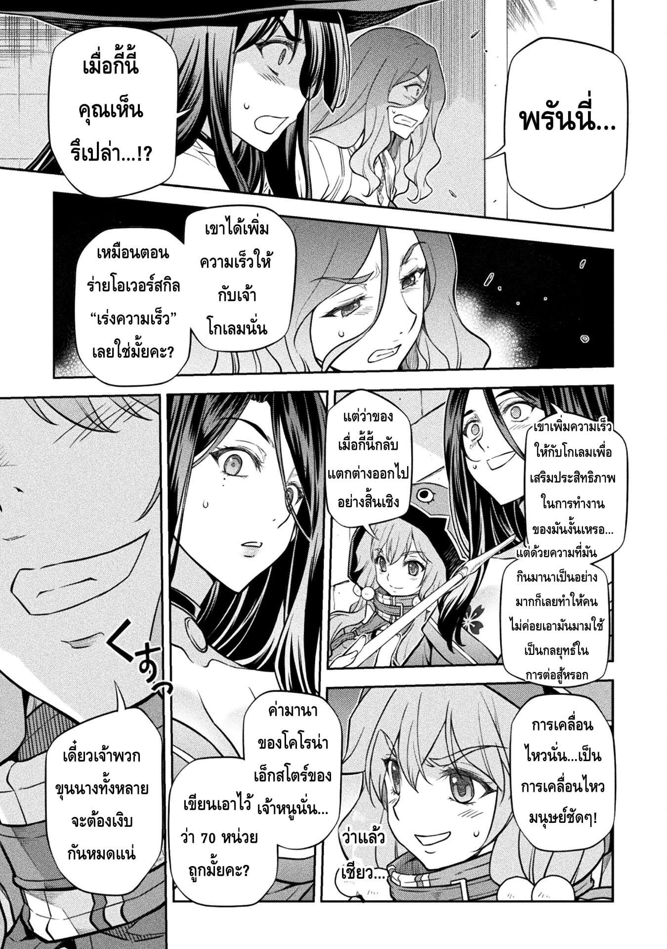Drawing: Saikyou Mangaka wa Oekaki Skill de Isekai Musou Suru! นักวาดมังงะผู้ไร้เทียมทาน ณ แดนต่างโลก - หน้า 5