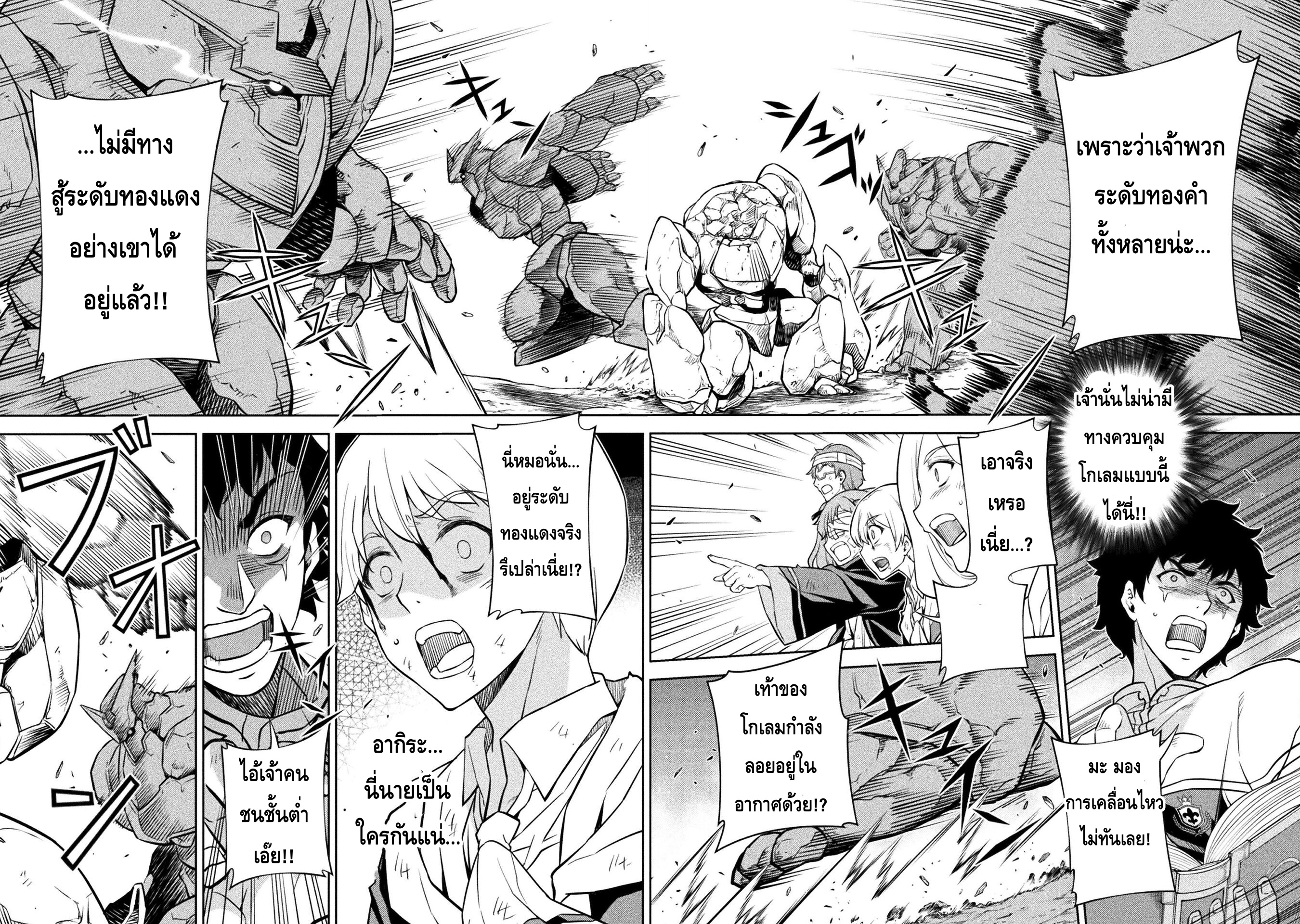 Drawing: Saikyou Mangaka wa Oekaki Skill de Isekai Musou Suru! นักวาดมังงะผู้ไร้เทียมทาน ณ แดนต่างโลก - หน้า 6