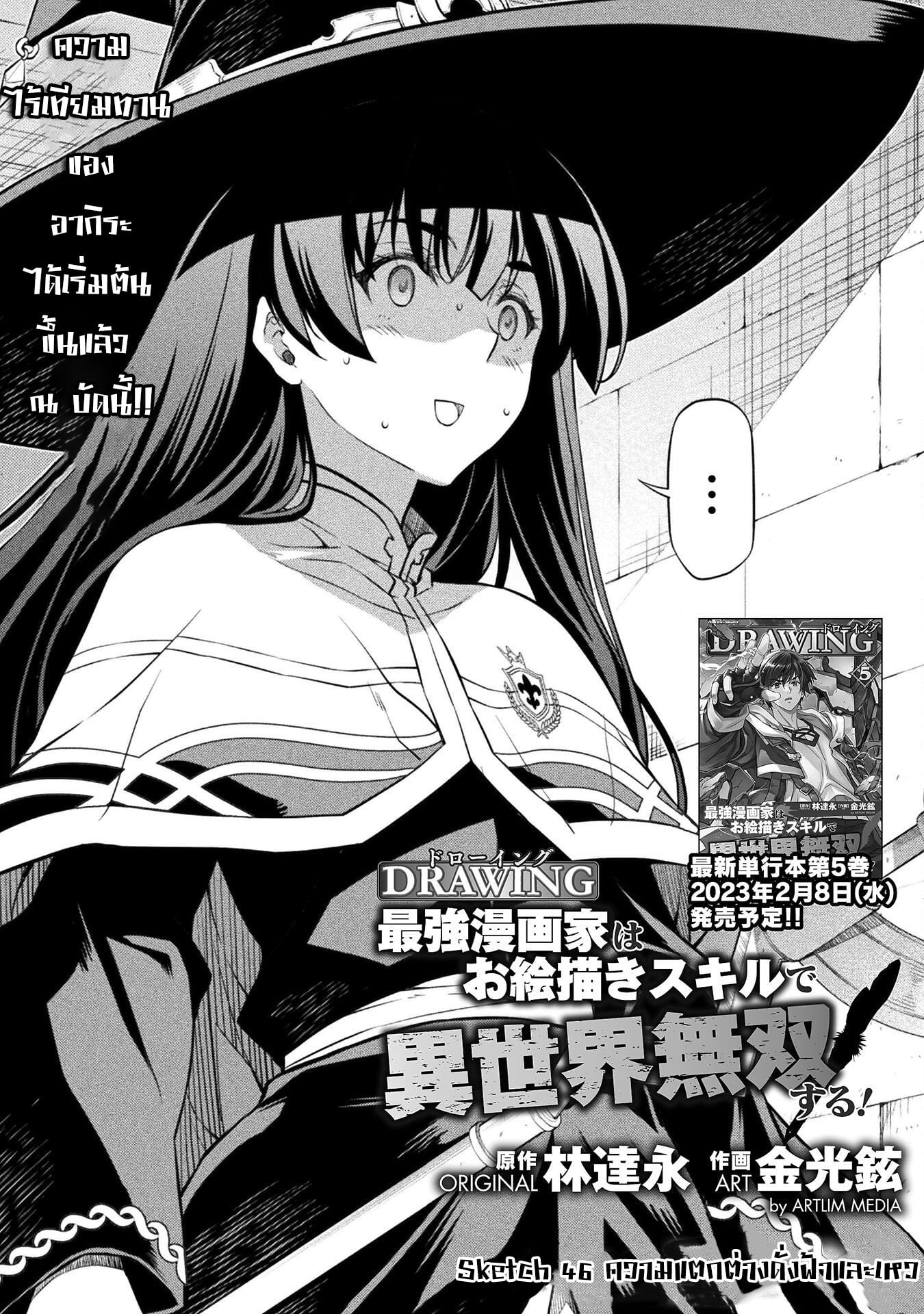 Drawing: Saikyou Mangaka wa Oekaki Skill de Isekai Musou Suru! นักวาดมังงะผู้ไร้เทียมทาน ณ แดนต่างโลก - หน้า 1