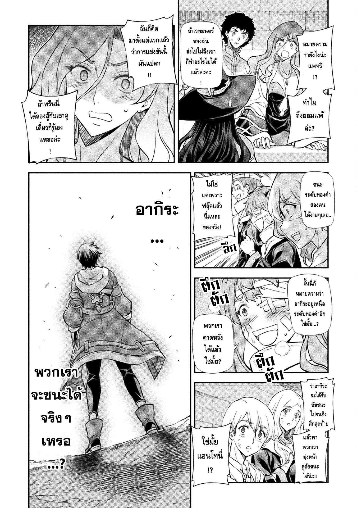 Drawing: Saikyou Mangaka wa Oekaki Skill de Isekai Musou Suru! นักวาดมังงะผู้ไร้เทียมทาน ณ แดนต่างโลก - หน้า 14