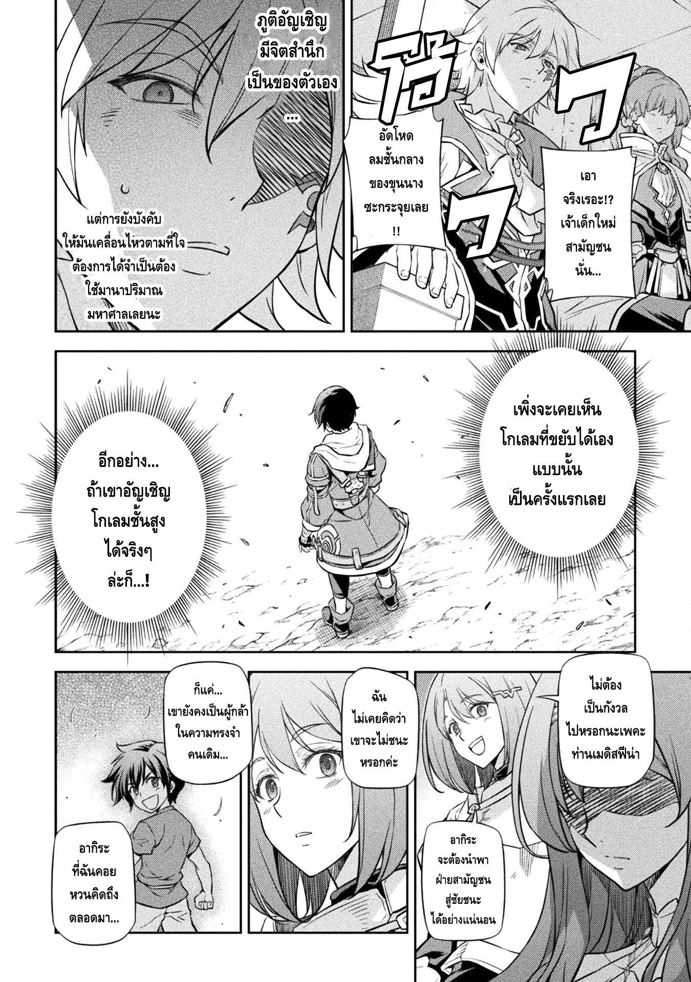 Drawing: Saikyou Mangaka wa Oekaki Skill de Isekai Musou Suru! นักวาดมังงะผู้ไร้เทียมทาน ณ แดนต่างโลก - หน้า 3