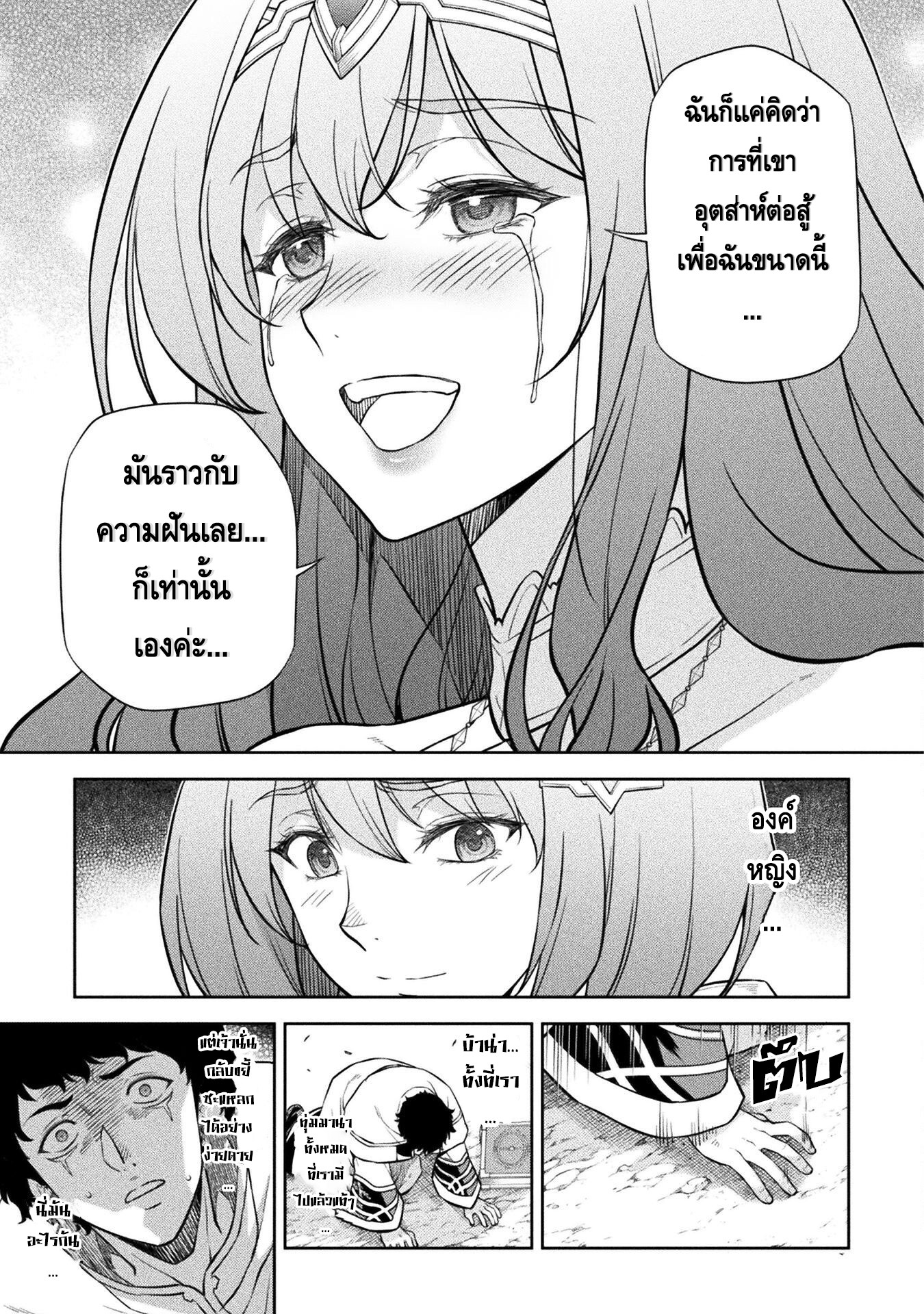 Drawing: Saikyou Mangaka wa Oekaki Skill de Isekai Musou Suru! นักวาดมังงะผู้ไร้เทียมทาน ณ แดนต่างโลก - หน้า 4