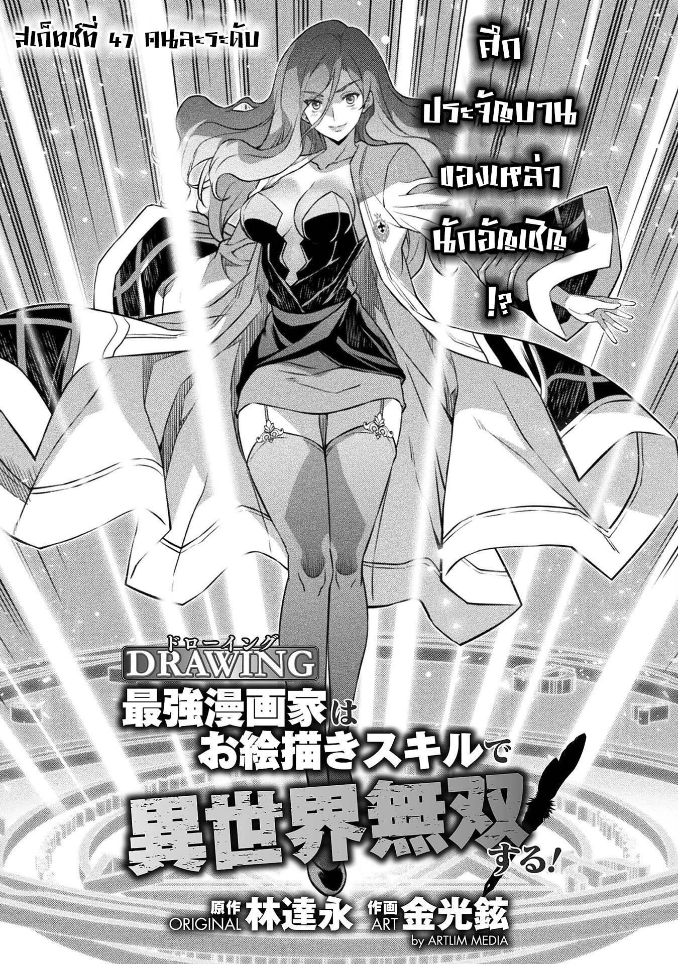 Drawing: Saikyou Mangaka wa Oekaki Skill de Isekai Musou Suru! นักวาดมังงะผู้ไร้เทียมทาน ณ แดนต่างโลก - หน้า 1