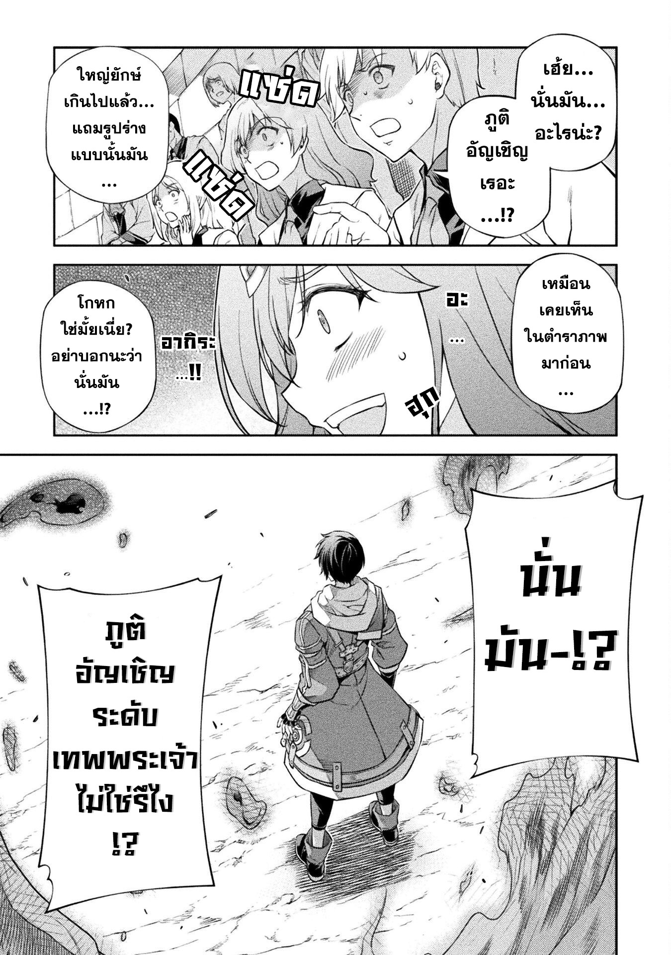 Drawing: Saikyou Mangaka wa Oekaki Skill de Isekai Musou Suru! นักวาดมังงะผู้ไร้เทียมทาน ณ แดนต่างโลก - หน้า 13
