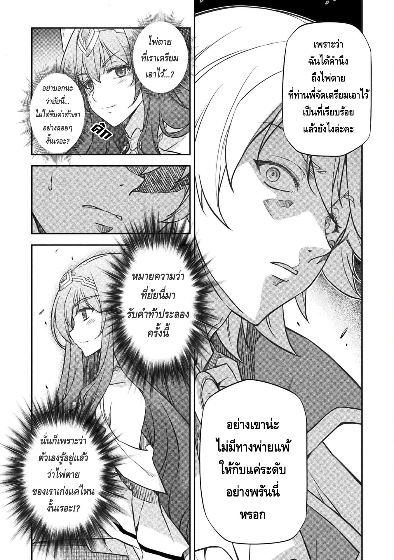 Drawing: Saikyou Mangaka wa Oekaki Skill de Isekai Musou Suru! นักวาดมังงะผู้ไร้เทียมทาน ณ แดนต่างโลก - หน้า 5