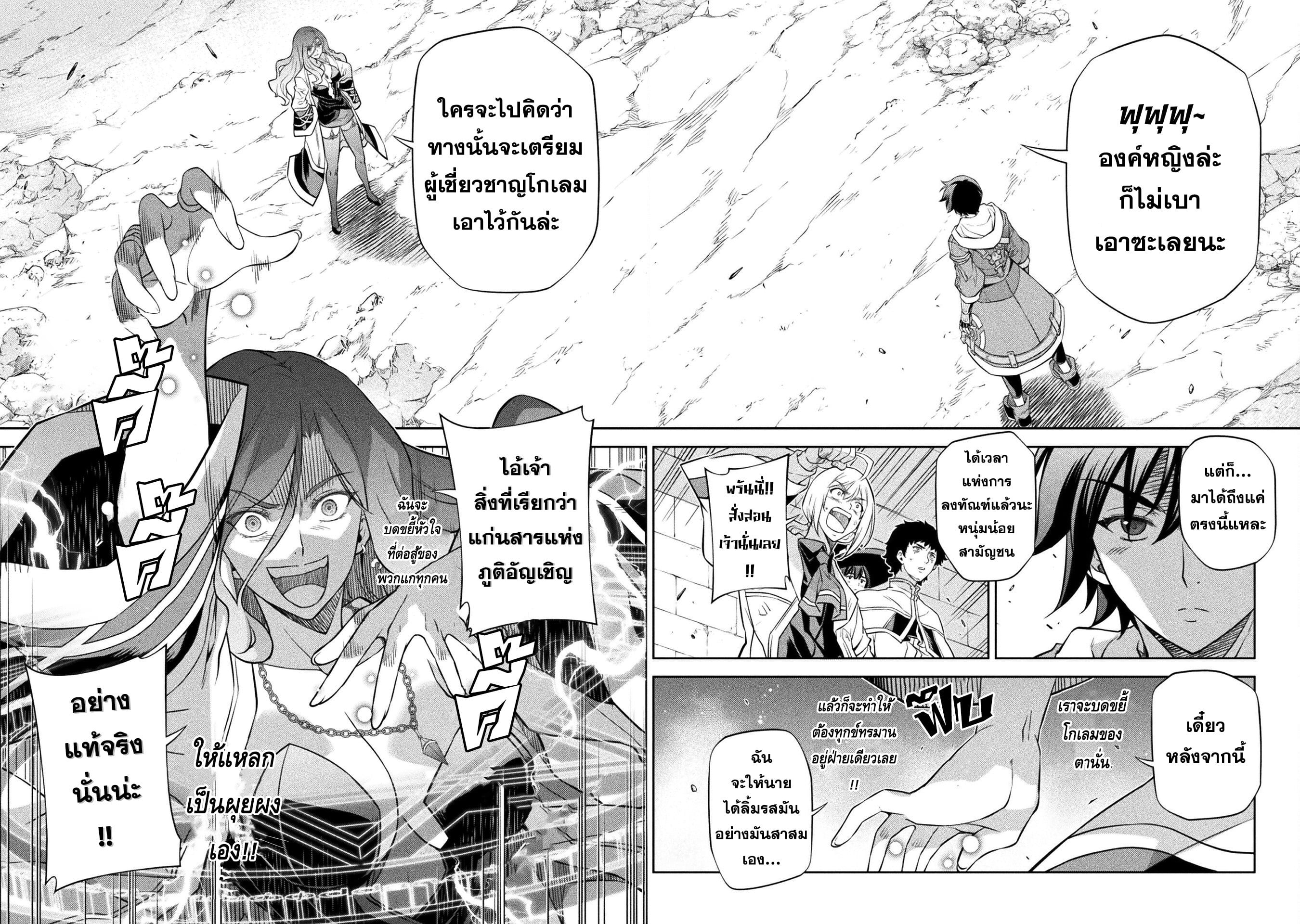 Drawing: Saikyou Mangaka wa Oekaki Skill de Isekai Musou Suru! นักวาดมังงะผู้ไร้เทียมทาน ณ แดนต่างโลก - หน้า 6
