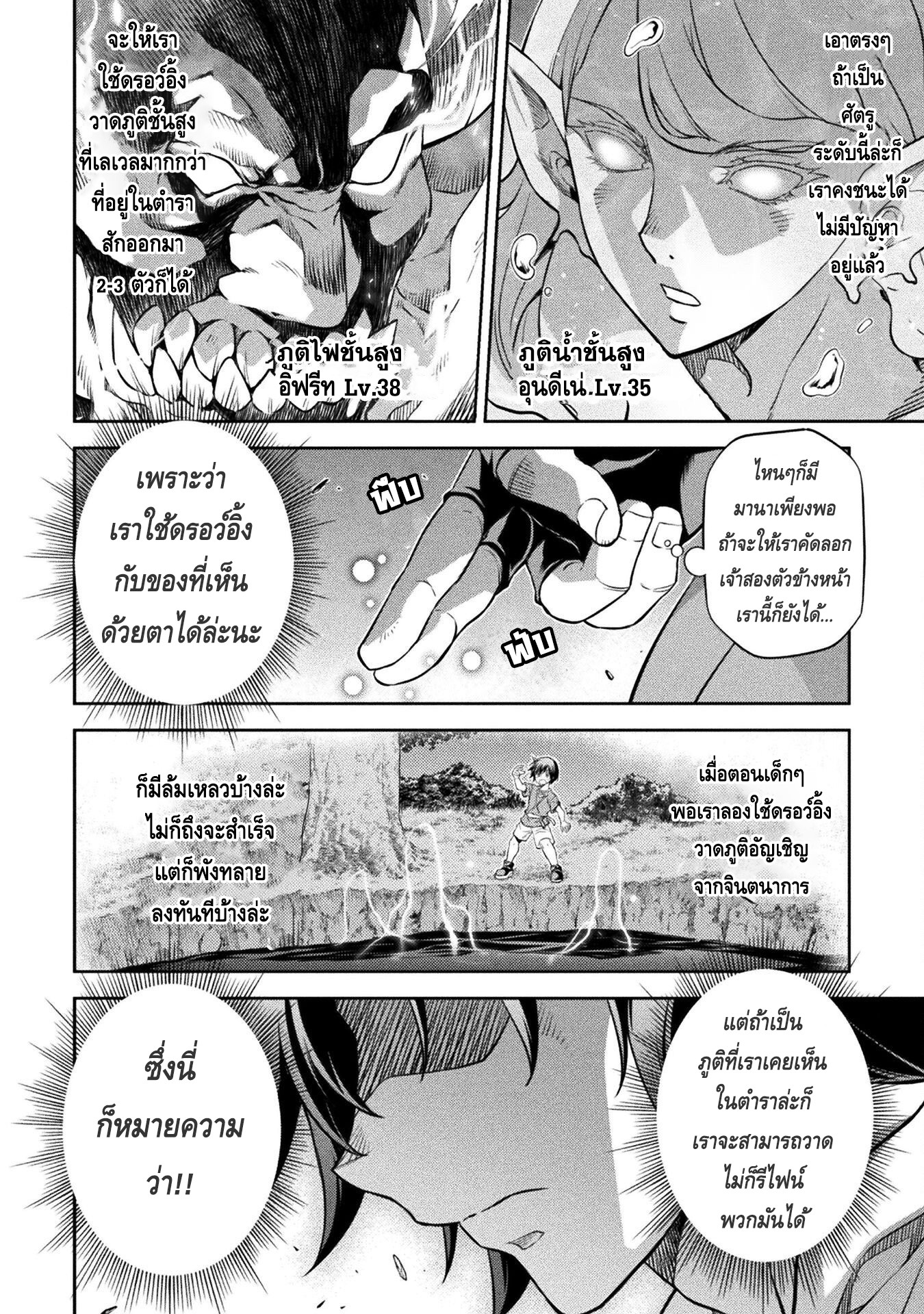 Drawing: Saikyou Mangaka wa Oekaki Skill de Isekai Musou Suru! นักวาดมังงะผู้ไร้เทียมทาน ณ แดนต่างโลก - หน้า 9