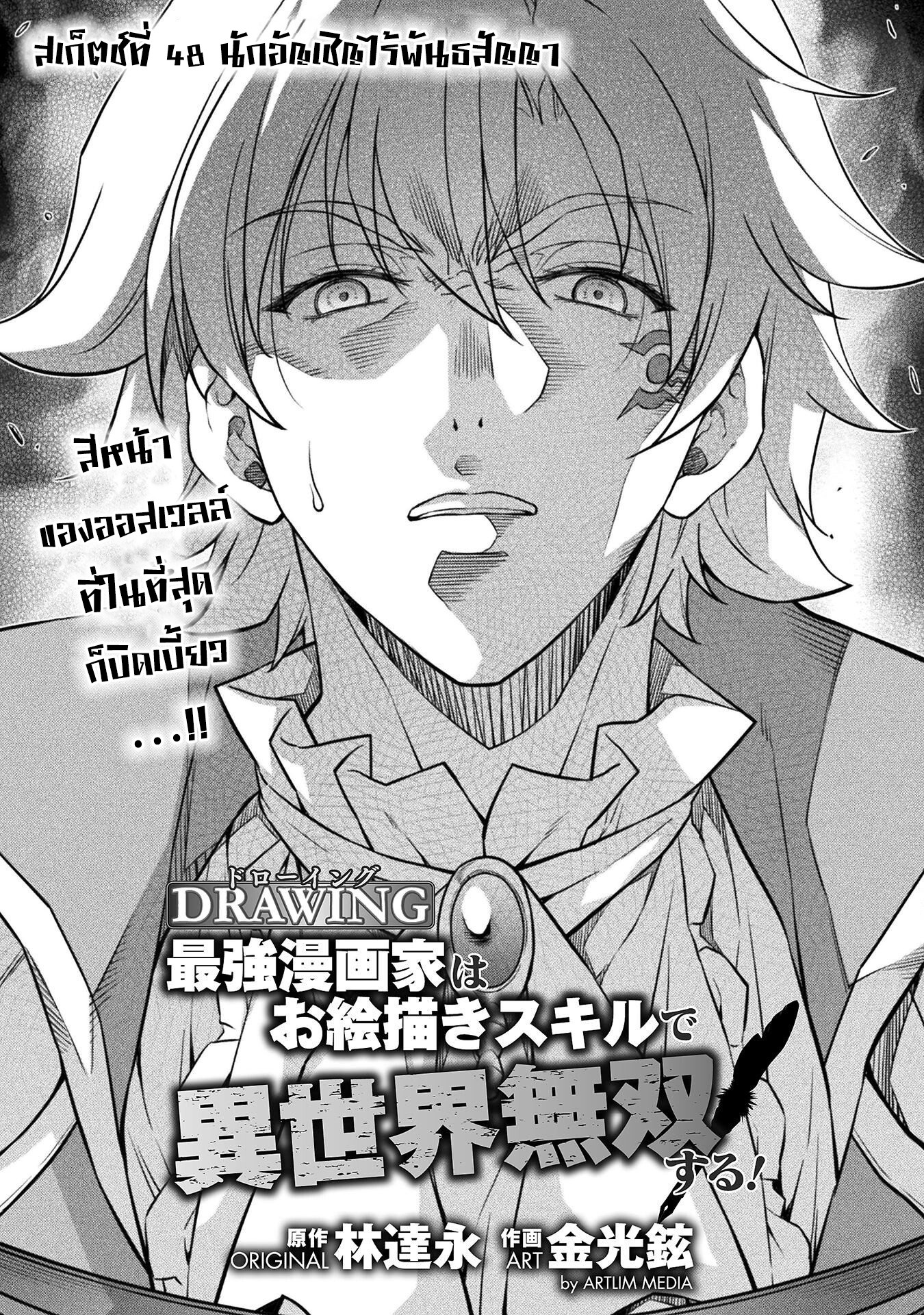 Drawing: Saikyou Mangaka wa Oekaki Skill de Isekai Musou Suru! นักวาดมังงะผู้ไร้เทียมทาน ณ แดนต่างโลก - หน้า 1