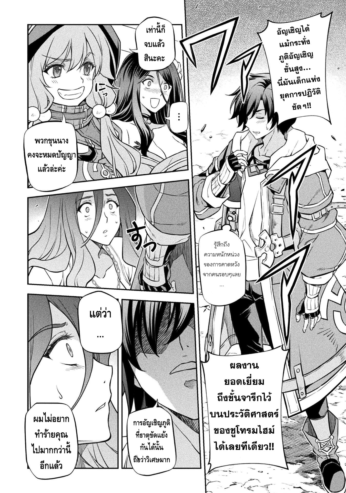 Drawing: Saikyou Mangaka wa Oekaki Skill de Isekai Musou Suru! นักวาดมังงะผู้ไร้เทียมทาน ณ แดนต่างโลก - หน้า 10