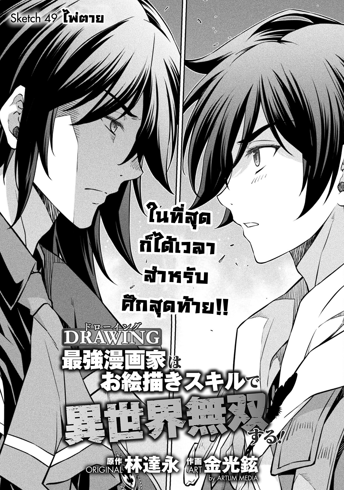 Drawing: Saikyou Mangaka wa Oekaki Skill de Isekai Musou Suru! นักวาดมังงะผู้ไร้เทียมทาน ณ แดนต่างโลก - หน้า 1