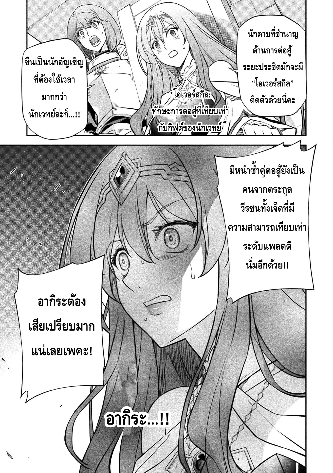 Drawing: Saikyou Mangaka wa Oekaki Skill de Isekai Musou Suru! นักวาดมังงะผู้ไร้เทียมทาน ณ แดนต่างโลก - หน้า 13