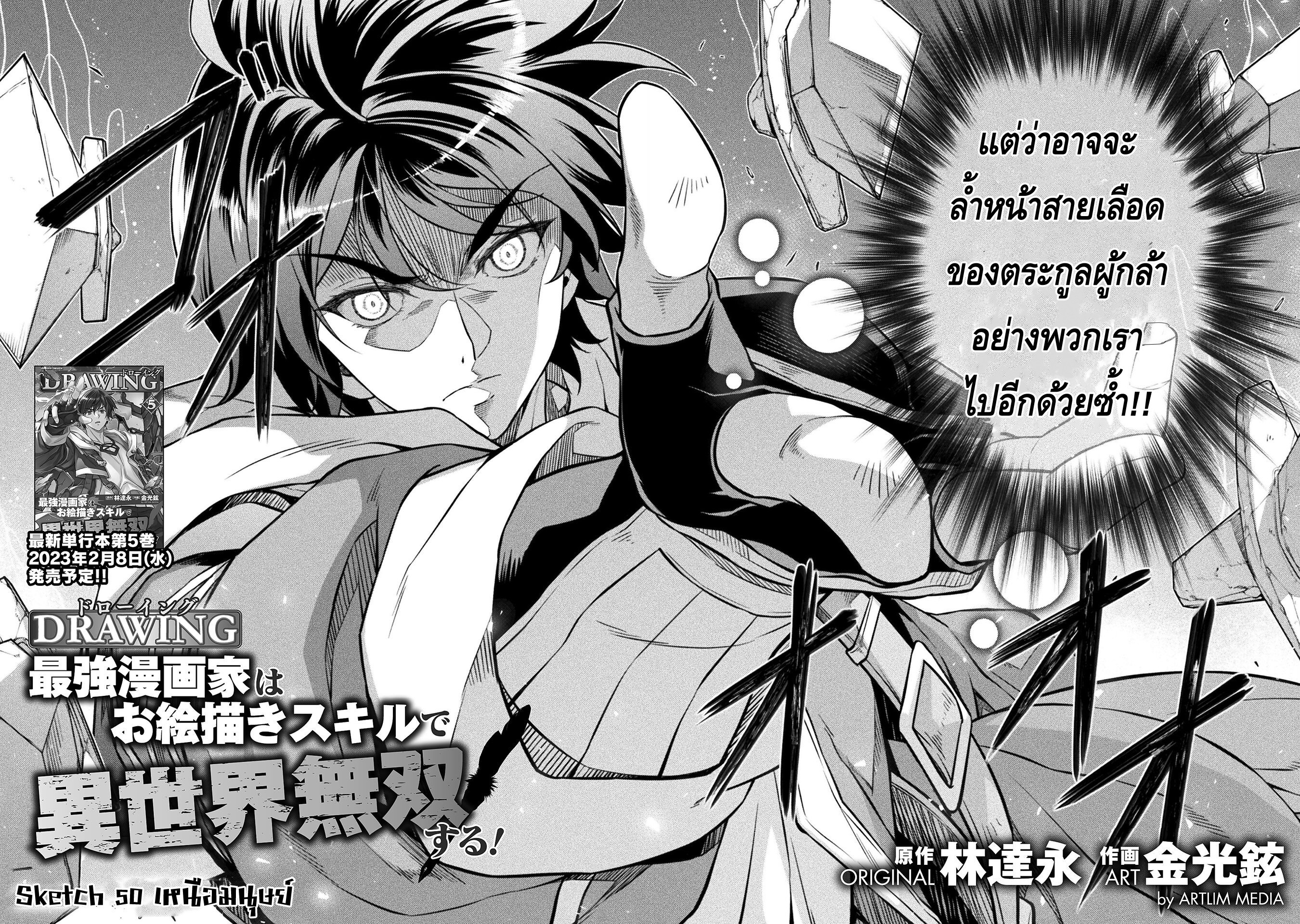 Drawing: Saikyou Mangaka wa Oekaki Skill de Isekai Musou Suru! นักวาดมังงะผู้ไร้เทียมทาน ณ แดนต่างโลก - หน้า 2