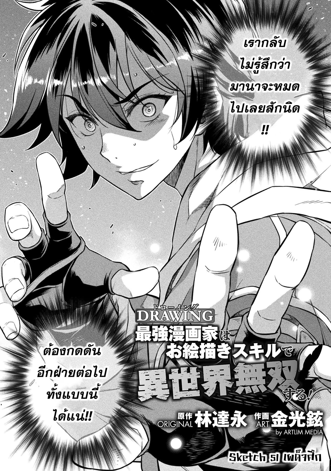 Drawing: Saikyou Mangaka wa Oekaki Skill de Isekai Musou Suru! นักวาดมังงะผู้ไร้เทียมทาน ณ แดนต่างโลก - หน้า 2