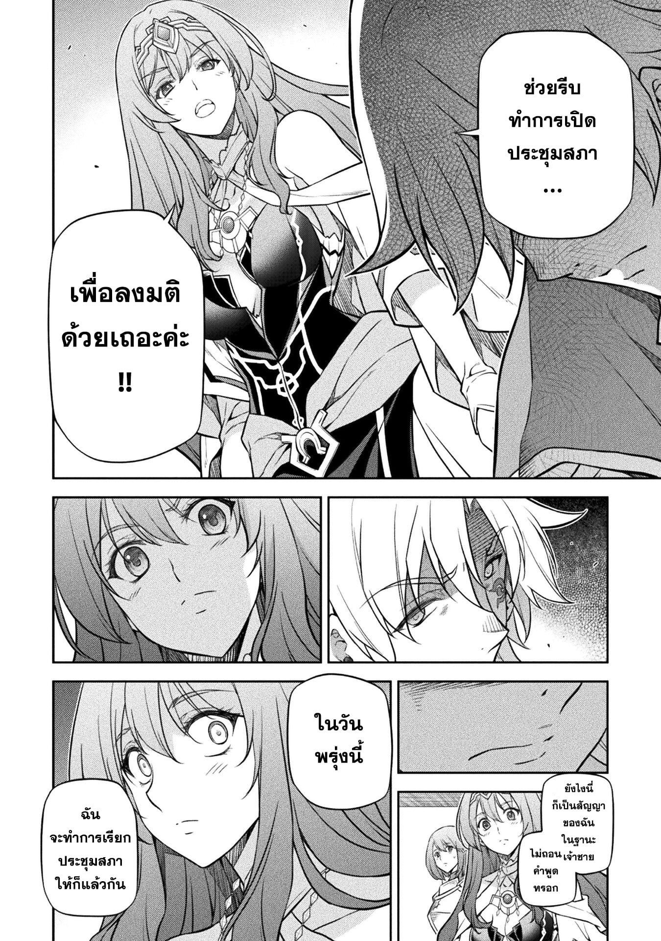 Drawing: Saikyou Mangaka wa Oekaki Skill de Isekai Musou Suru! นักวาดมังงะผู้ไร้เทียมทาน ณ แดนต่างโลก - หน้า 10
