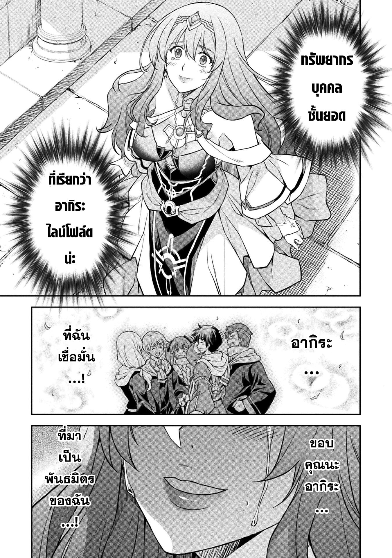 Drawing: Saikyou Mangaka wa Oekaki Skill de Isekai Musou Suru! นักวาดมังงะผู้ไร้เทียมทาน ณ แดนต่างโลก - หน้า 13