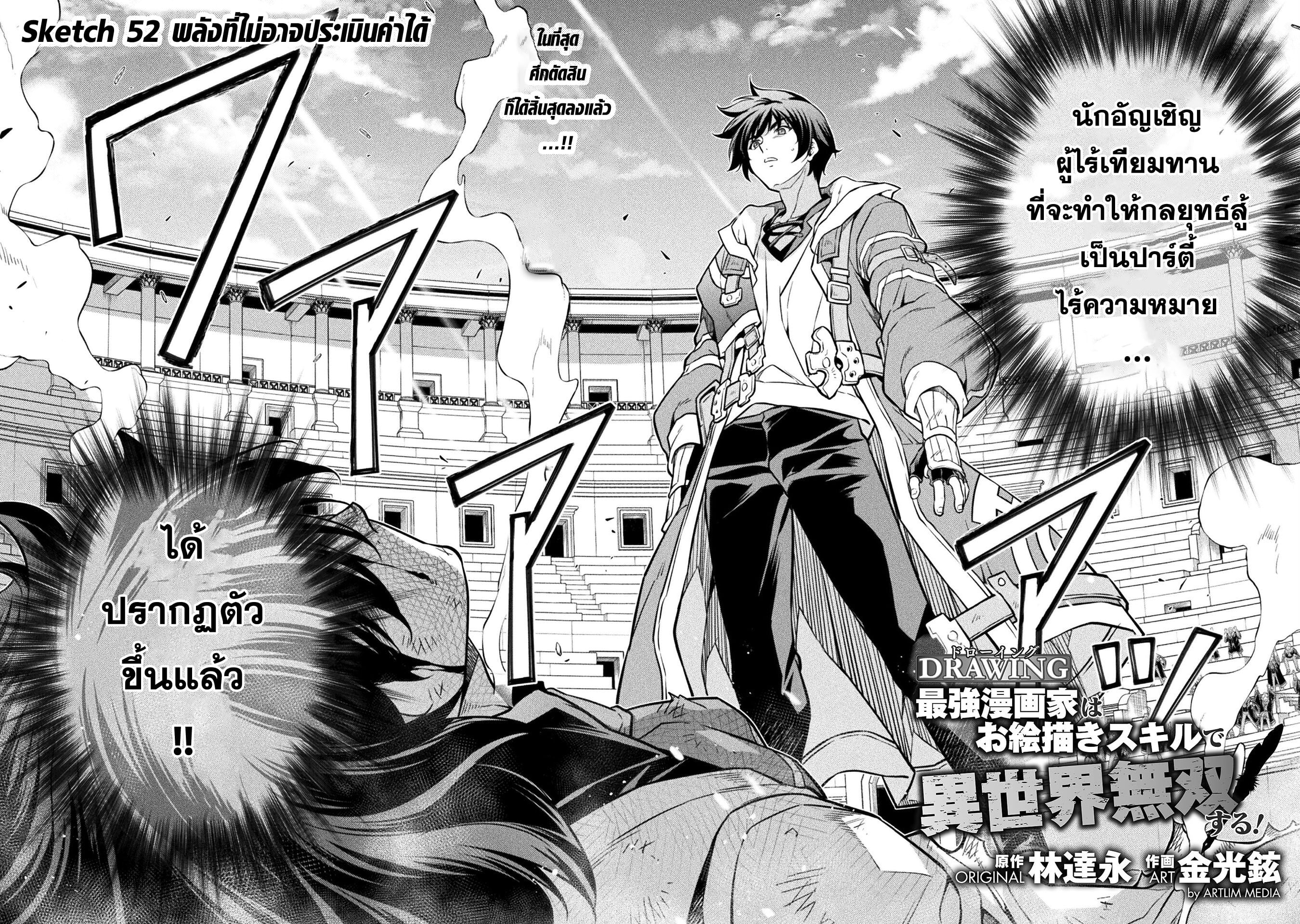 Drawing: Saikyou Mangaka wa Oekaki Skill de Isekai Musou Suru! นักวาดมังงะผู้ไร้เทียมทาน ณ แดนต่างโลก - หน้า 2