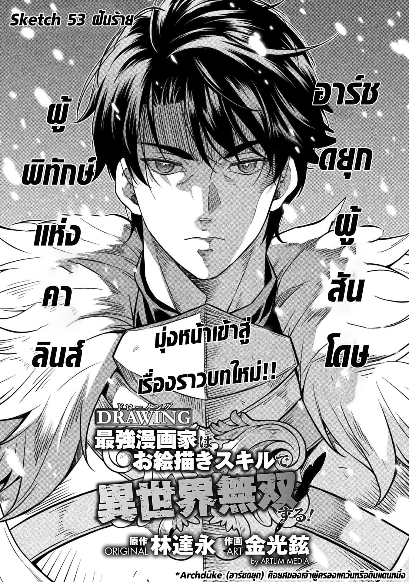 Drawing: Saikyou Mangaka wa Oekaki Skill de Isekai Musou Suru! นักวาดมังงะผู้ไร้เทียมทาน ณ แดนต่างโลก - หน้า 1