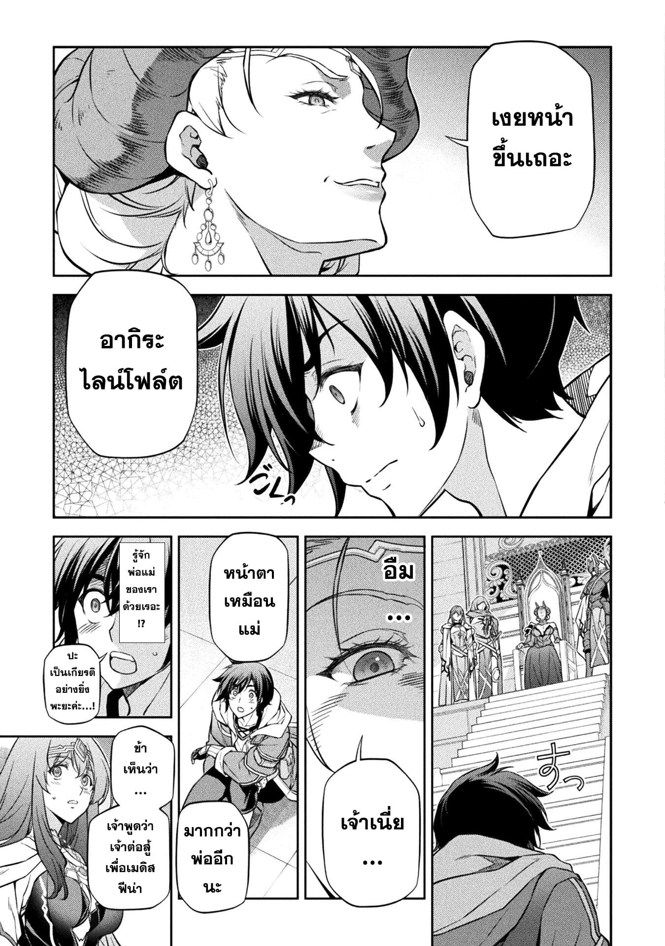 Drawing: Saikyou Mangaka wa Oekaki Skill de Isekai Musou Suru! นักวาดมังงะผู้ไร้เทียมทาน ณ แดนต่างโลก - หน้า 14