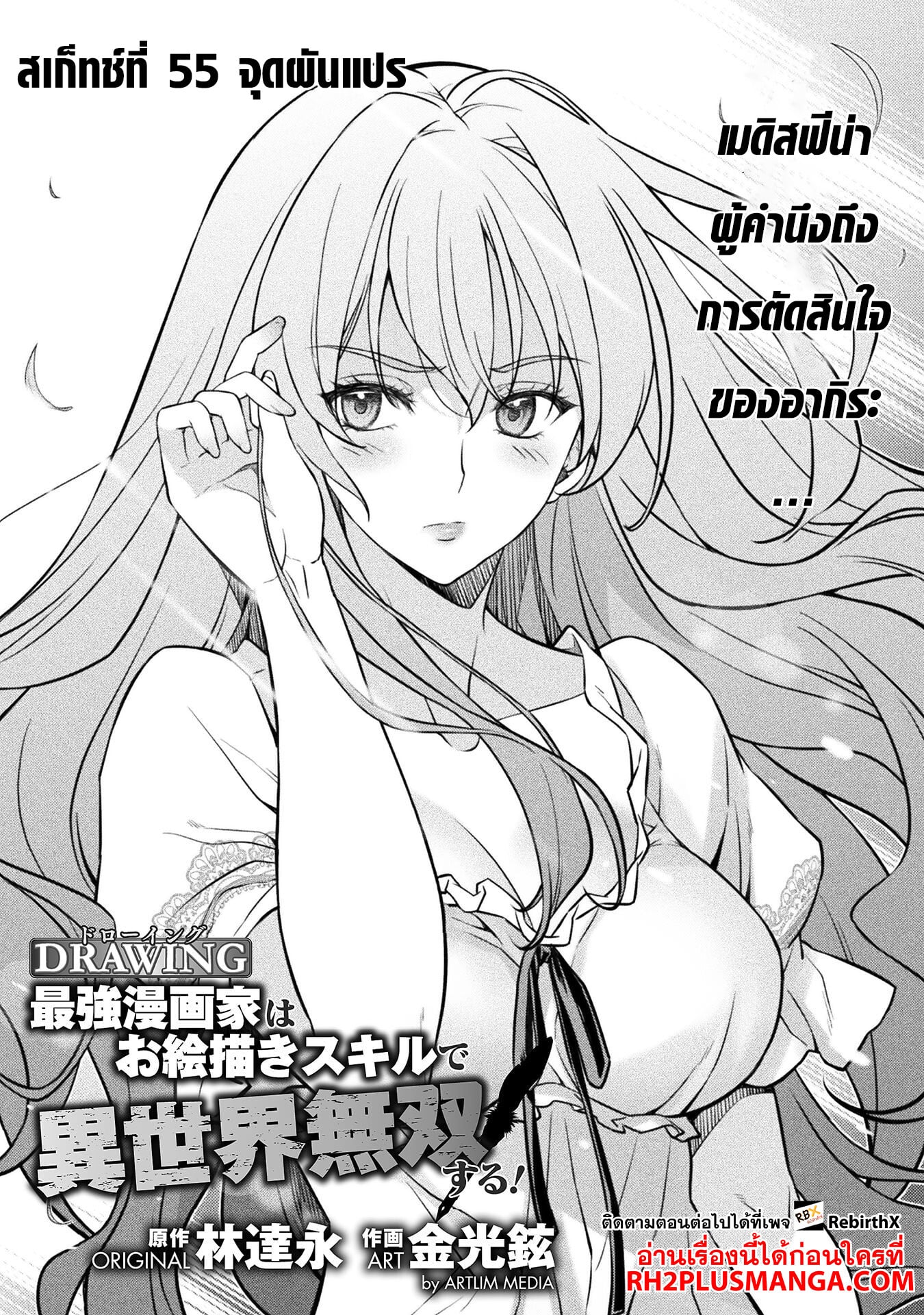 Drawing: Saikyou Mangaka wa Oekaki Skill de Isekai Musou Suru! นักวาดมังงะผู้ไร้เทียมทาน ณ แดนต่างโลก - หน้า 1