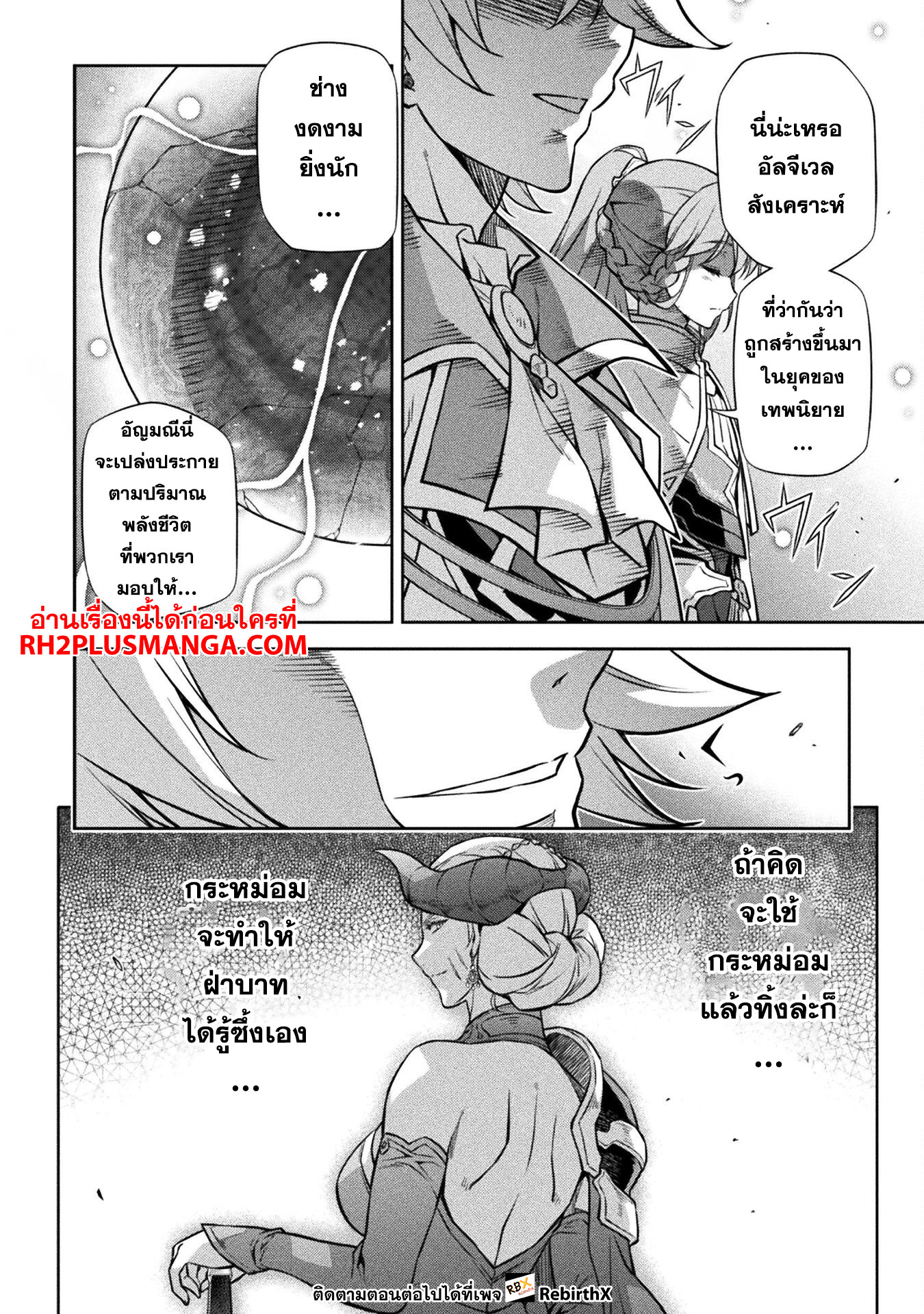 Drawing: Saikyou Mangaka wa Oekaki Skill de Isekai Musou Suru! นักวาดมังงะผู้ไร้เทียมทาน ณ แดนต่างโลก - หน้า 12