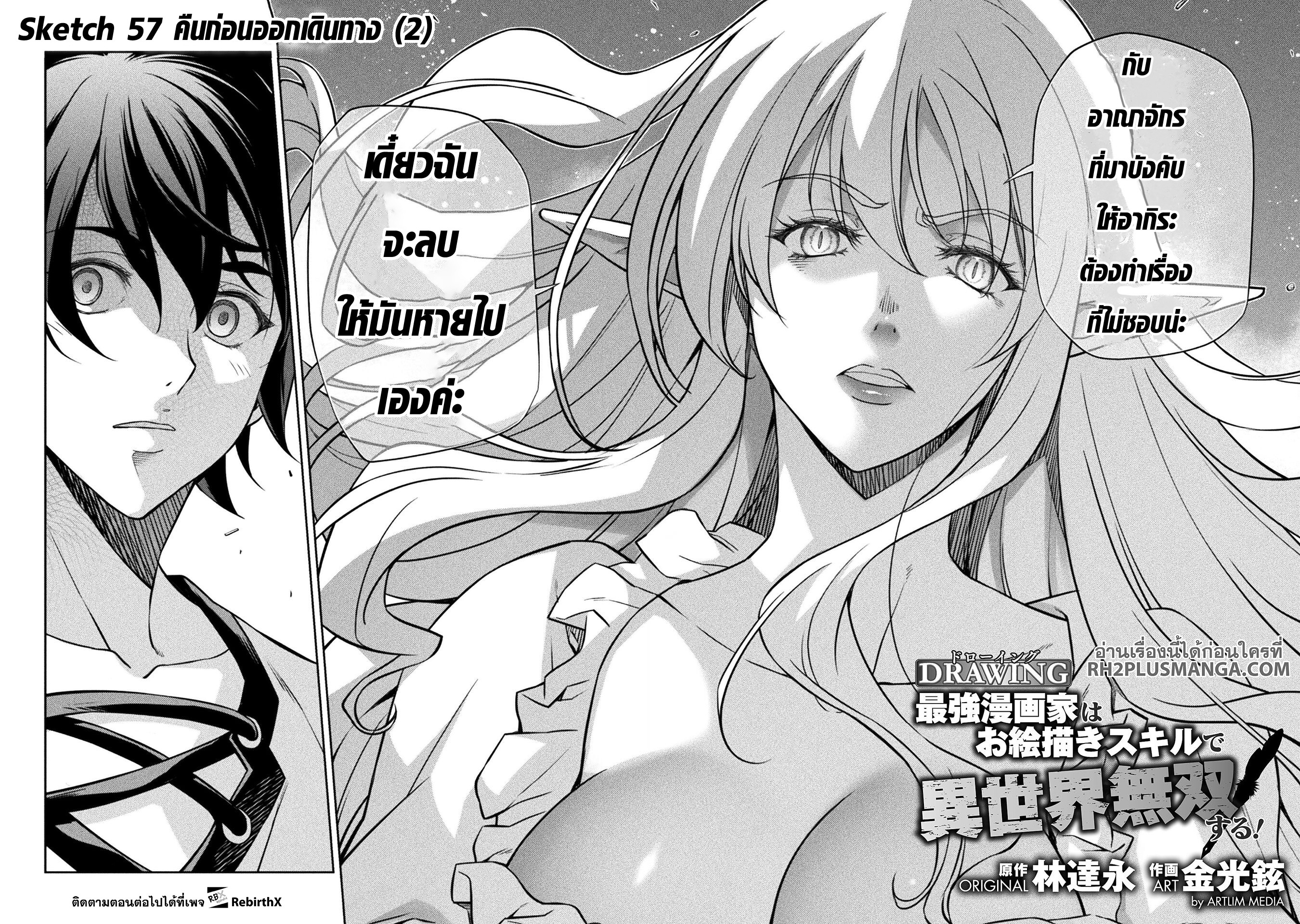 Drawing: Saikyou Mangaka wa Oekaki Skill de Isekai Musou Suru! นักวาดมังงะผู้ไร้เทียมทาน ณ แดนต่างโลก - หน้า 2