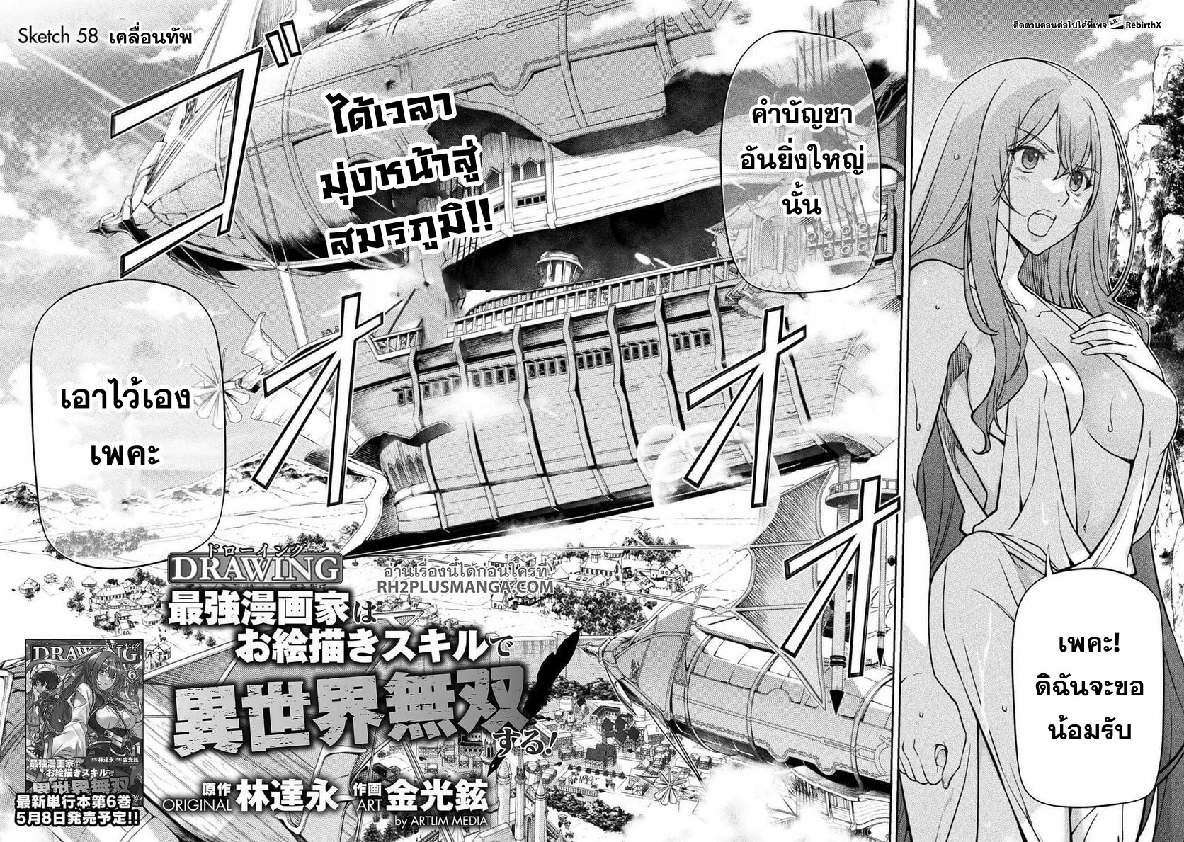 Drawing: Saikyou Mangaka wa Oekaki Skill de Isekai Musou Suru! นักวาดมังงะผู้ไร้เทียมทาน ณ แดนต่างโลก - หน้า 2
