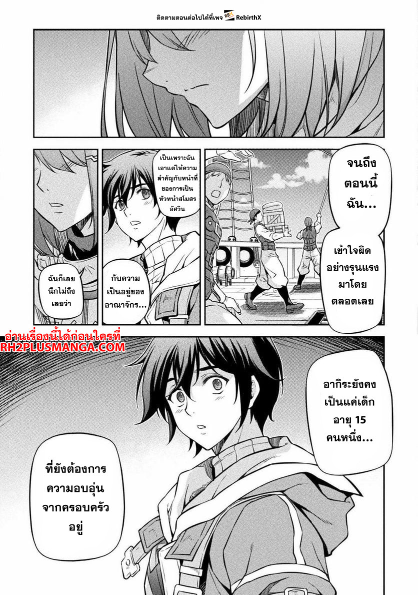 Drawing: Saikyou Mangaka wa Oekaki Skill de Isekai Musou Suru! นักวาดมังงะผู้ไร้เทียมทาน ณ แดนต่างโลก - หน้า 5