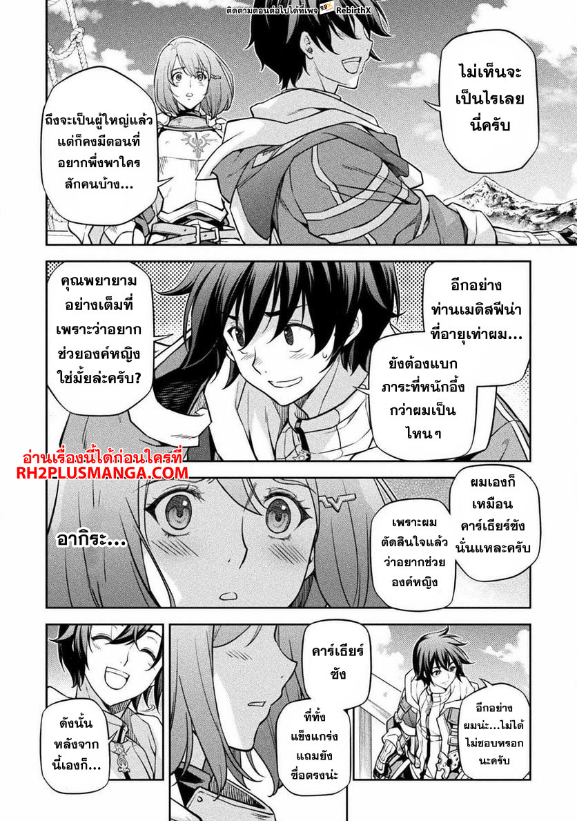 Drawing: Saikyou Mangaka wa Oekaki Skill de Isekai Musou Suru! นักวาดมังงะผู้ไร้เทียมทาน ณ แดนต่างโลก - หน้า 8