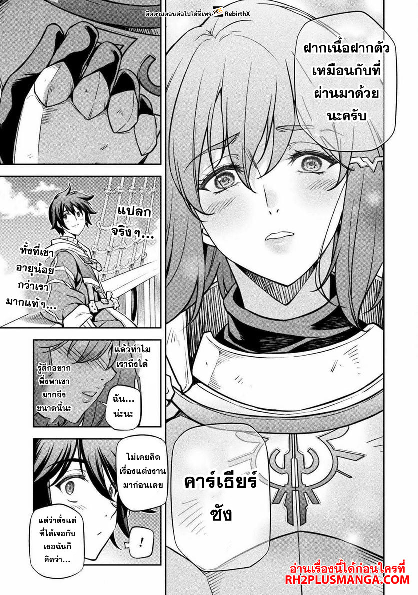 Drawing: Saikyou Mangaka wa Oekaki Skill de Isekai Musou Suru! นักวาดมังงะผู้ไร้เทียมทาน ณ แดนต่างโลก - หน้า 9