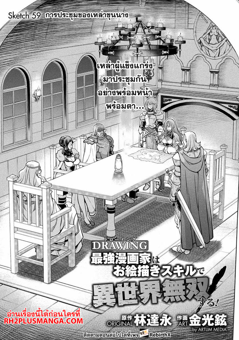 Drawing: Saikyou Mangaka wa Oekaki Skill de Isekai Musou Suru! นักวาดมังงะผู้ไร้เทียมทาน ณ แดนต่างโลก - หน้า 1