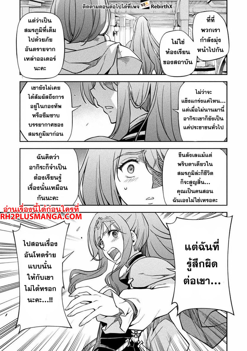Drawing: Saikyou Mangaka wa Oekaki Skill de Isekai Musou Suru! นักวาดมังงะผู้ไร้เทียมทาน ณ แดนต่างโลก - หน้า 11