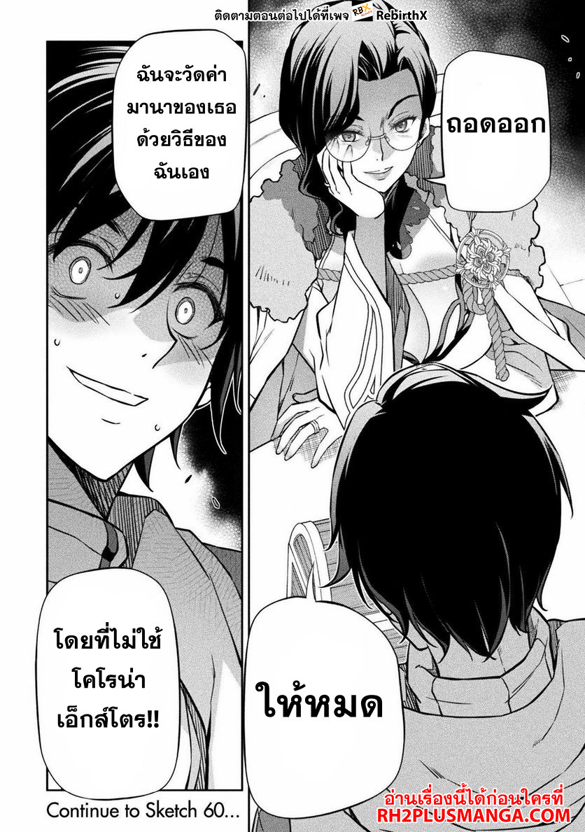 Drawing: Saikyou Mangaka wa Oekaki Skill de Isekai Musou Suru! นักวาดมังงะผู้ไร้เทียมทาน ณ แดนต่างโลก - หน้า 16