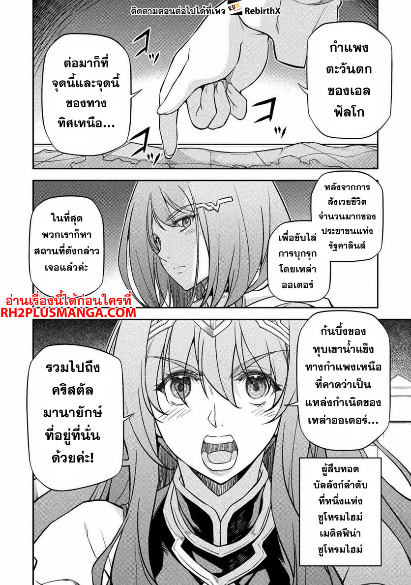 Drawing: Saikyou Mangaka wa Oekaki Skill de Isekai Musou Suru! นักวาดมังงะผู้ไร้เทียมทาน ณ แดนต่างโลก - หน้า 2
