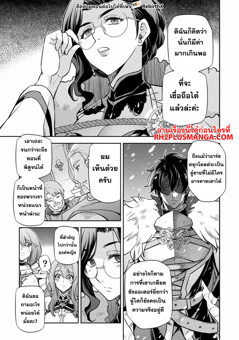 Drawing: Saikyou Mangaka wa Oekaki Skill de Isekai Musou Suru! นักวาดมังงะผู้ไร้เทียมทาน ณ แดนต่างโลก - หน้า 5
