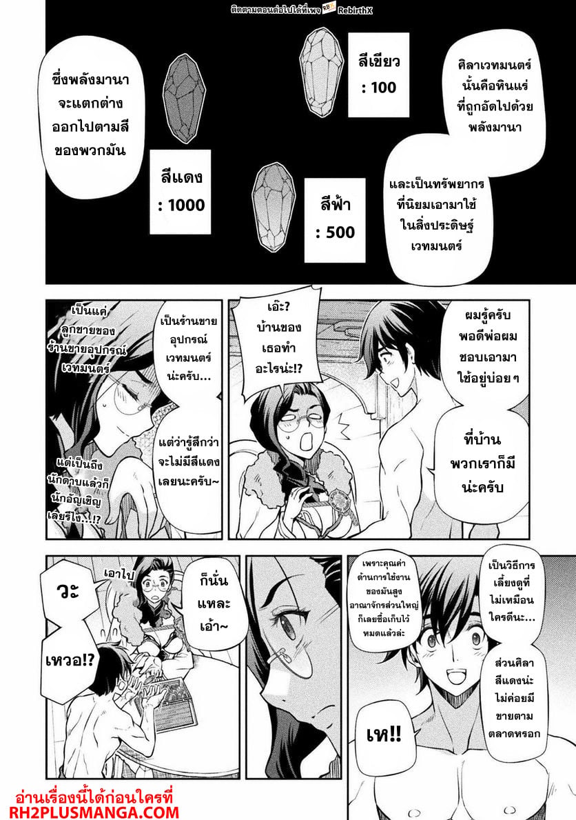 Drawing: Saikyou Mangaka wa Oekaki Skill de Isekai Musou Suru! นักวาดมังงะผู้ไร้เทียมทาน ณ แดนต่างโลก - หน้า 10