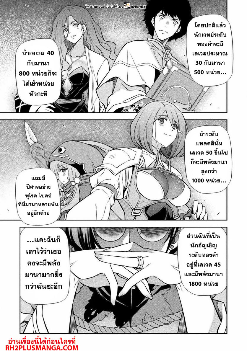 Drawing: Saikyou Mangaka wa Oekaki Skill de Isekai Musou Suru! นักวาดมังงะผู้ไร้เทียมทาน ณ แดนต่างโลก - หน้า 13