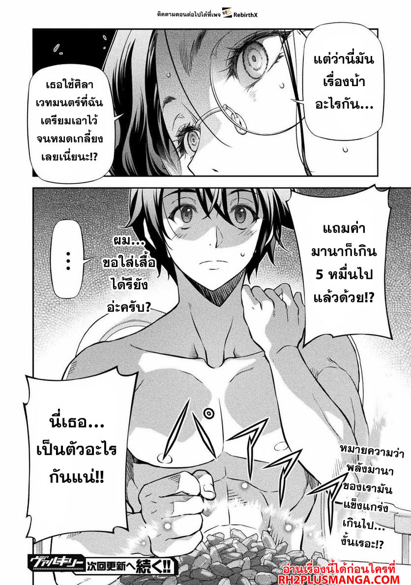 Drawing: Saikyou Mangaka wa Oekaki Skill de Isekai Musou Suru! นักวาดมังงะผู้ไร้เทียมทาน ณ แดนต่างโลก - หน้า 16