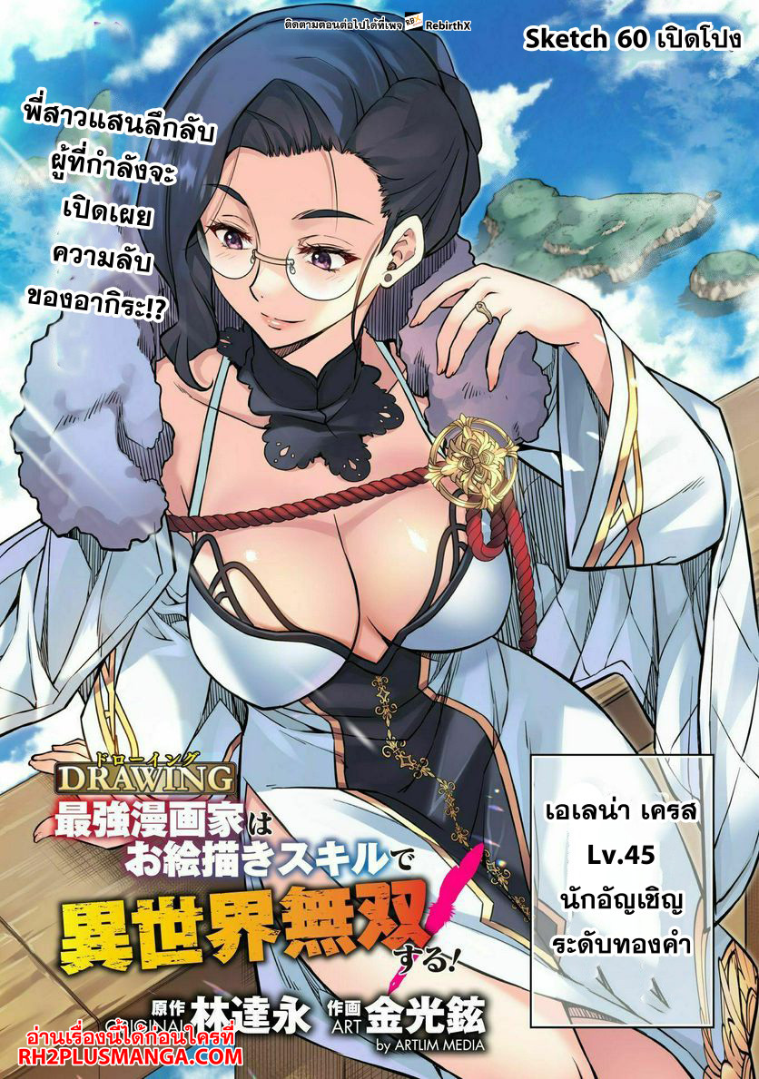 Drawing: Saikyou Mangaka wa Oekaki Skill de Isekai Musou Suru! นักวาดมังงะผู้ไร้เทียมทาน ณ แดนต่างโลก - หน้า 2