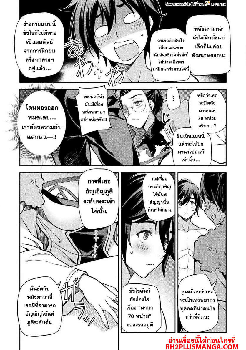 Drawing: Saikyou Mangaka wa Oekaki Skill de Isekai Musou Suru! นักวาดมังงะผู้ไร้เทียมทาน ณ แดนต่างโลก - หน้า 6