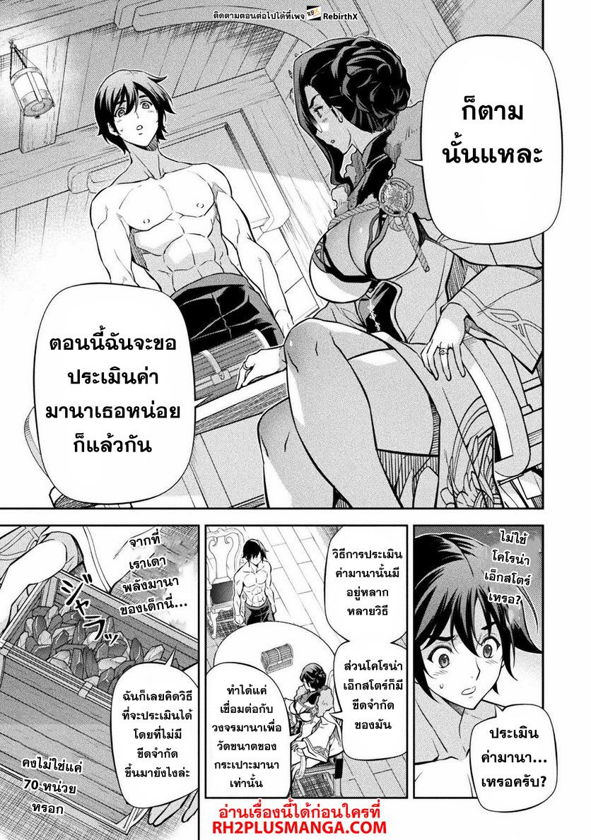 Drawing: Saikyou Mangaka wa Oekaki Skill de Isekai Musou Suru! นักวาดมังงะผู้ไร้เทียมทาน ณ แดนต่างโลก - หน้า 7