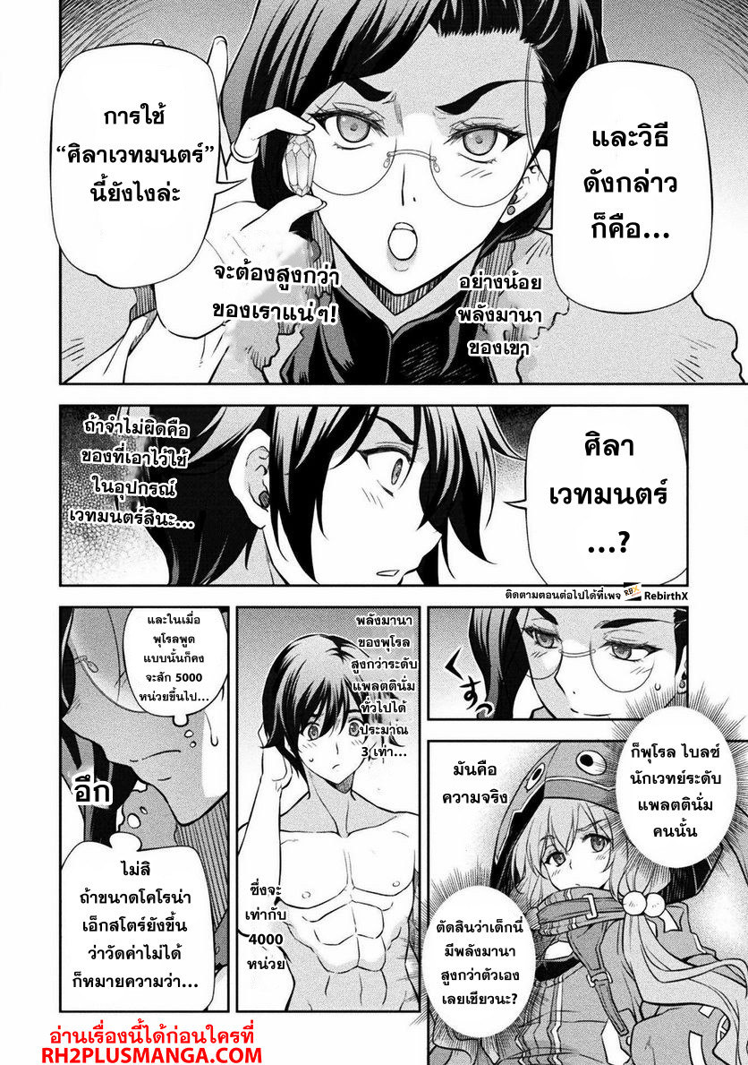 Drawing: Saikyou Mangaka wa Oekaki Skill de Isekai Musou Suru! นักวาดมังงะผู้ไร้เทียมทาน ณ แดนต่างโลก - หน้า 8