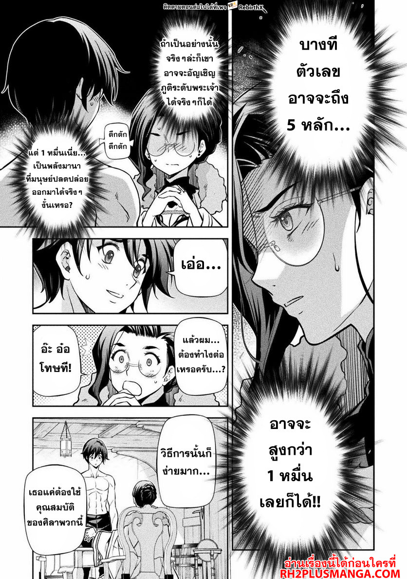 Drawing: Saikyou Mangaka wa Oekaki Skill de Isekai Musou Suru! นักวาดมังงะผู้ไร้เทียมทาน ณ แดนต่างโลก - หน้า 9