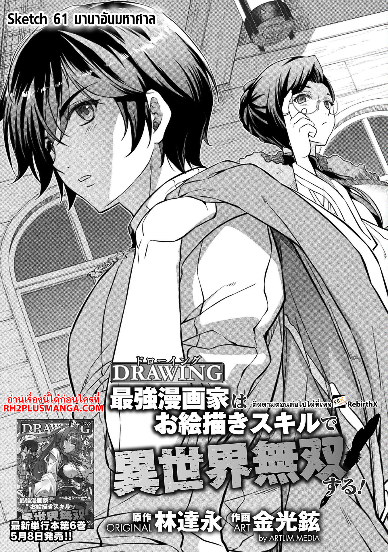 Drawing: Saikyou Mangaka wa Oekaki Skill de Isekai Musou Suru! นักวาดมังงะผู้ไร้เทียมทาน ณ แดนต่างโลก - หน้า 1