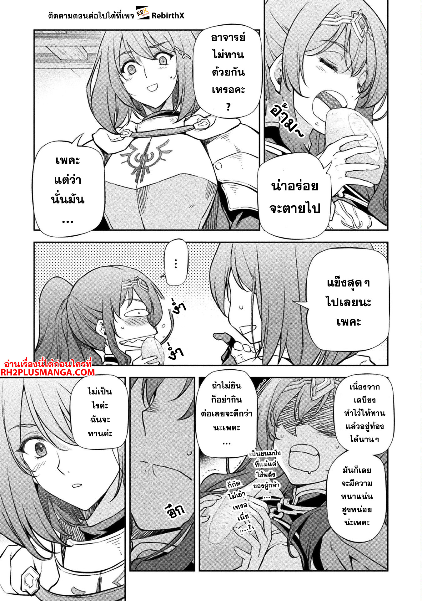 Drawing: Saikyou Mangaka wa Oekaki Skill de Isekai Musou Suru! นักวาดมังงะผู้ไร้เทียมทาน ณ แดนต่างโลก - หน้า 3