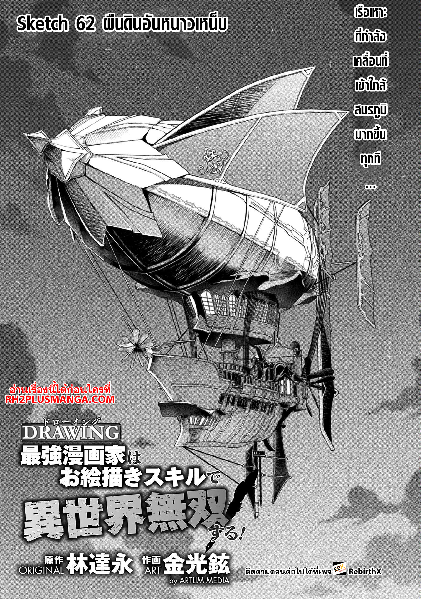 Drawing: Saikyou Mangaka wa Oekaki Skill de Isekai Musou Suru! นักวาดมังงะผู้ไร้เทียมทาน ณ แดนต่างโลก - หน้า 1