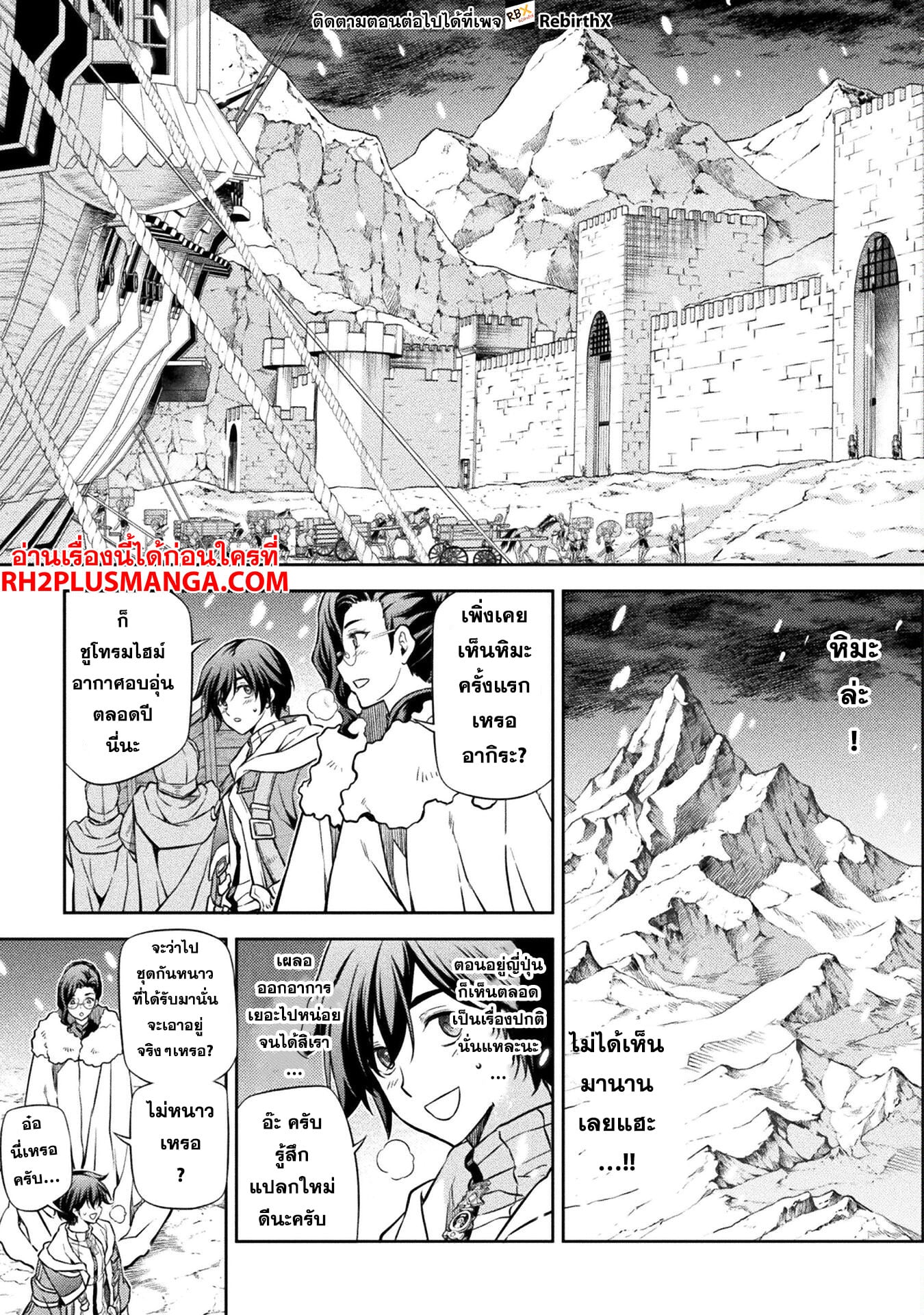 Drawing: Saikyou Mangaka wa Oekaki Skill de Isekai Musou Suru! นักวาดมังงะผู้ไร้เทียมทาน ณ แดนต่างโลก - หน้า 12