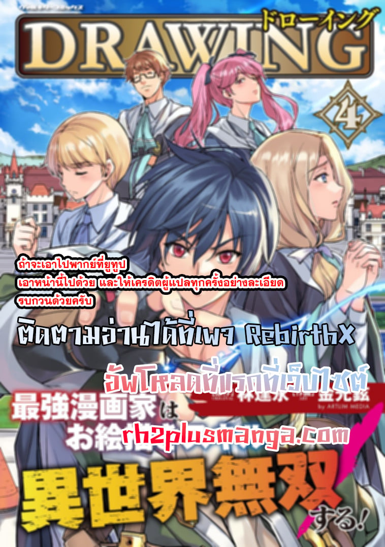 Drawing: Saikyou Mangaka wa Oekaki Skill de Isekai Musou Suru! นักวาดมังงะผู้ไร้เทียมทาน ณ แดนต่างโลก - หน้า 17