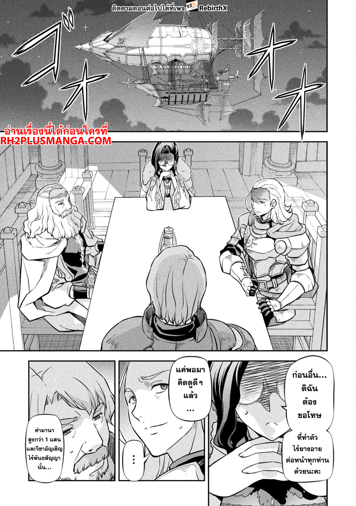 Drawing: Saikyou Mangaka wa Oekaki Skill de Isekai Musou Suru! นักวาดมังงะผู้ไร้เทียมทาน ณ แดนต่างโลก - หน้า 6