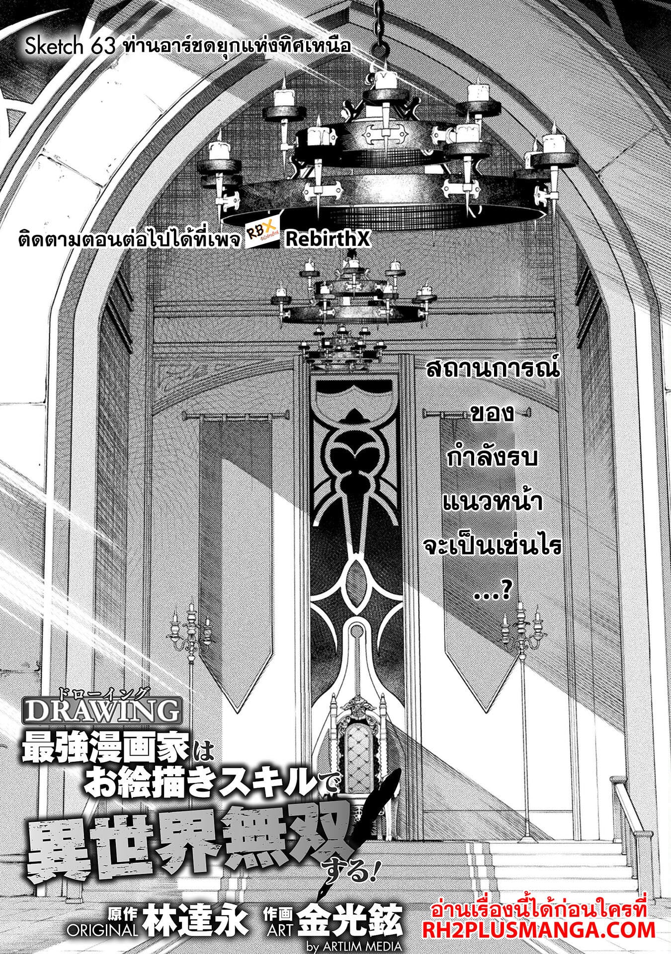 Drawing: Saikyou Mangaka wa Oekaki Skill de Isekai Musou Suru! นักวาดมังงะผู้ไร้เทียมทาน ณ แดนต่างโลก - หน้า 1