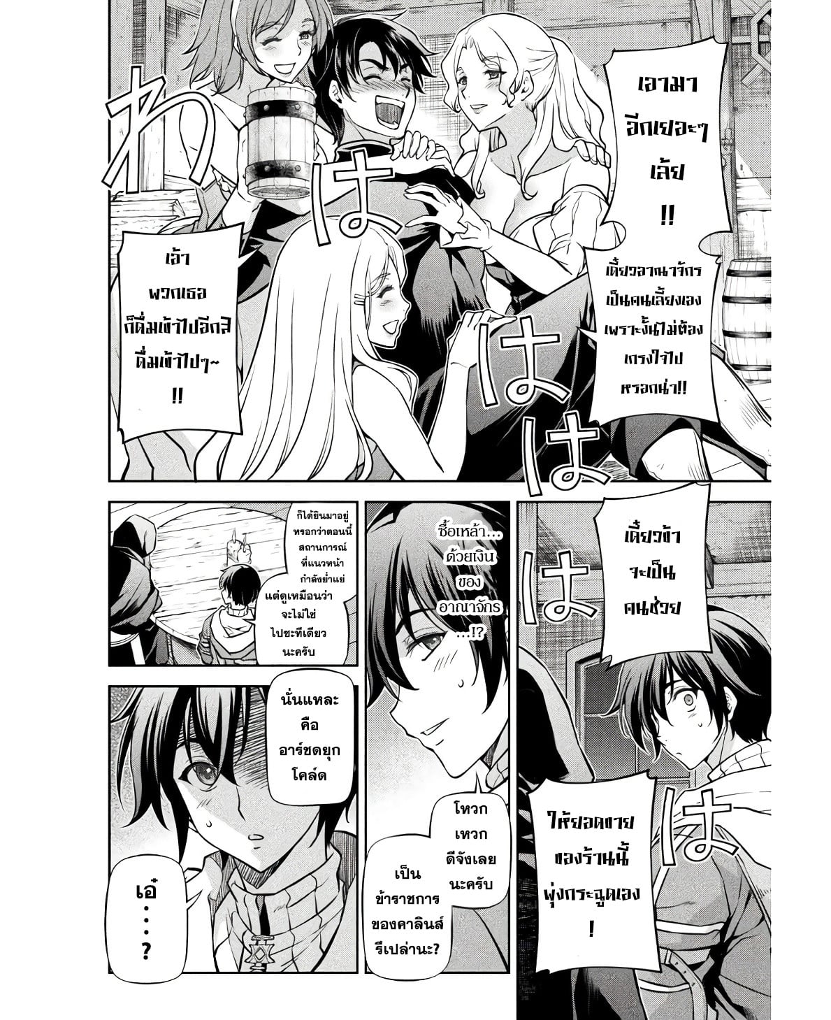 Drawing: Saikyou Mangaka wa Oekaki Skill de Isekai Musou Suru! นักวาดมังงะผู้ไร้เทียมทาน ณ แดนต่างโลก - หน้า 2